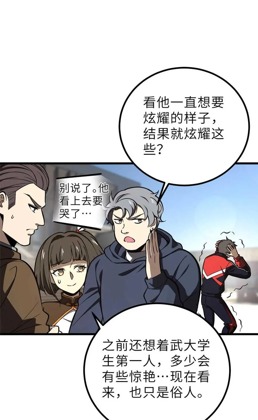 253 拦都拦不住 第24页