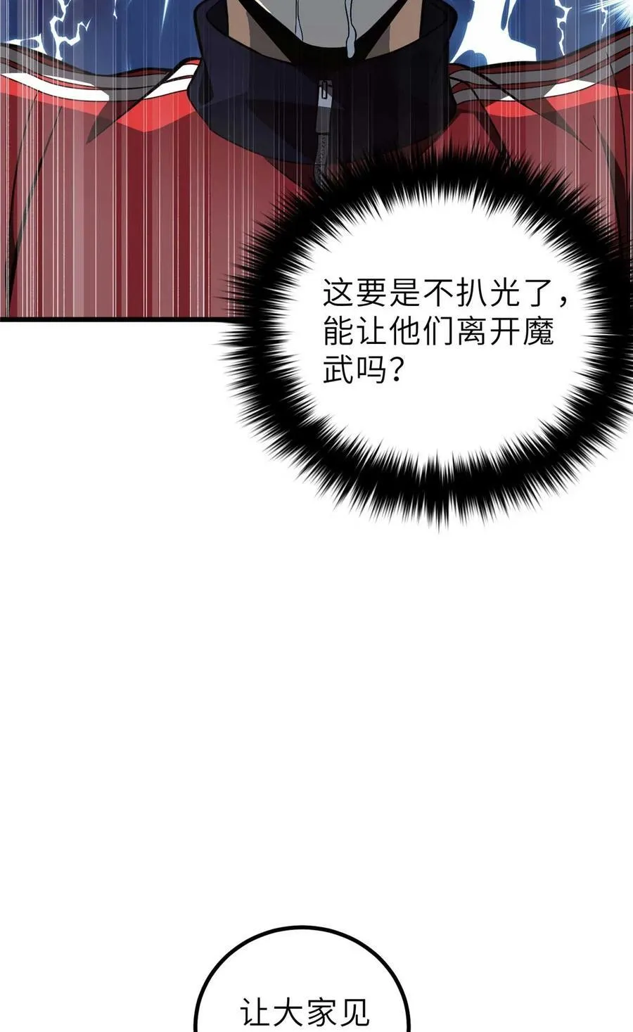 253 拦都拦不住 第26页