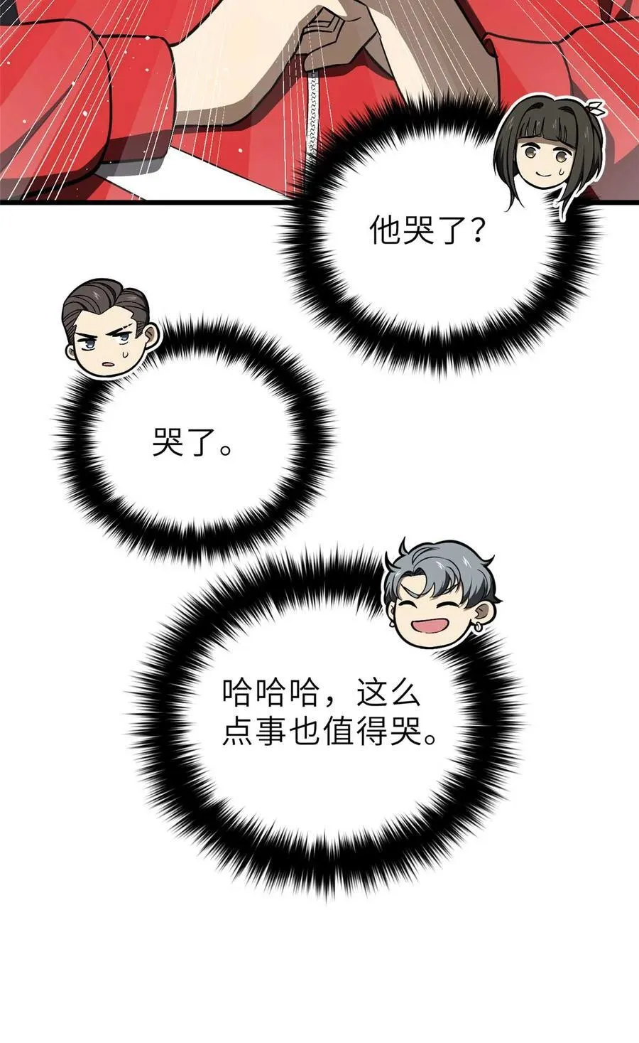 253 拦都拦不住 第29页