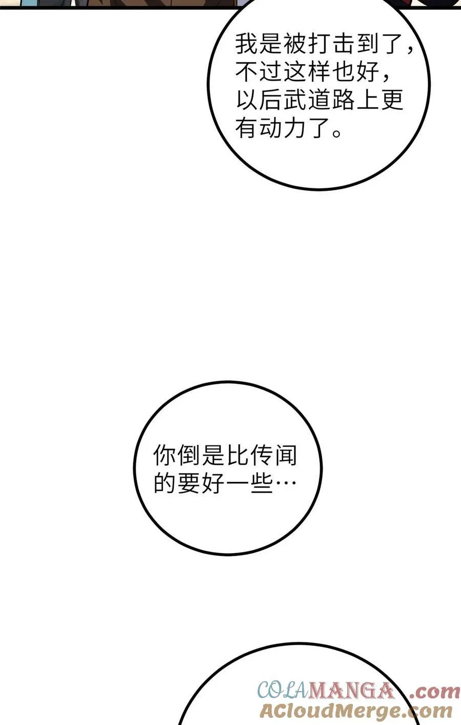 253 拦都拦不住 第31页
