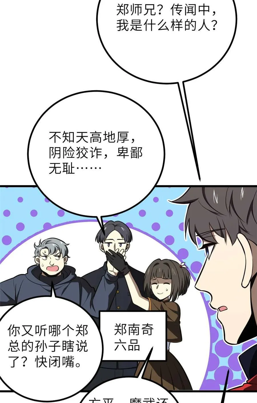 253 拦都拦不住 第32页