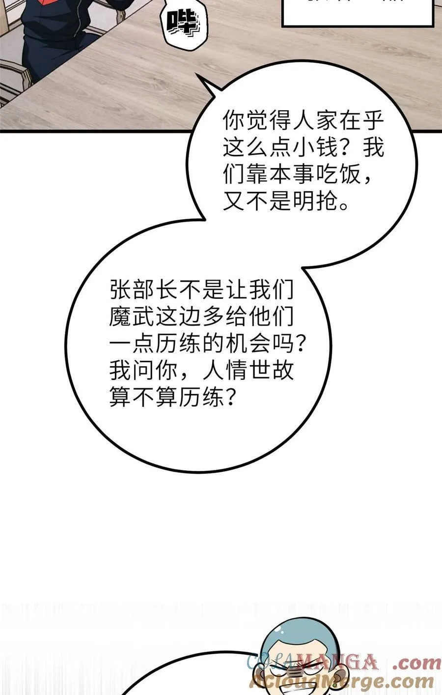 253 拦都拦不住 第37页
