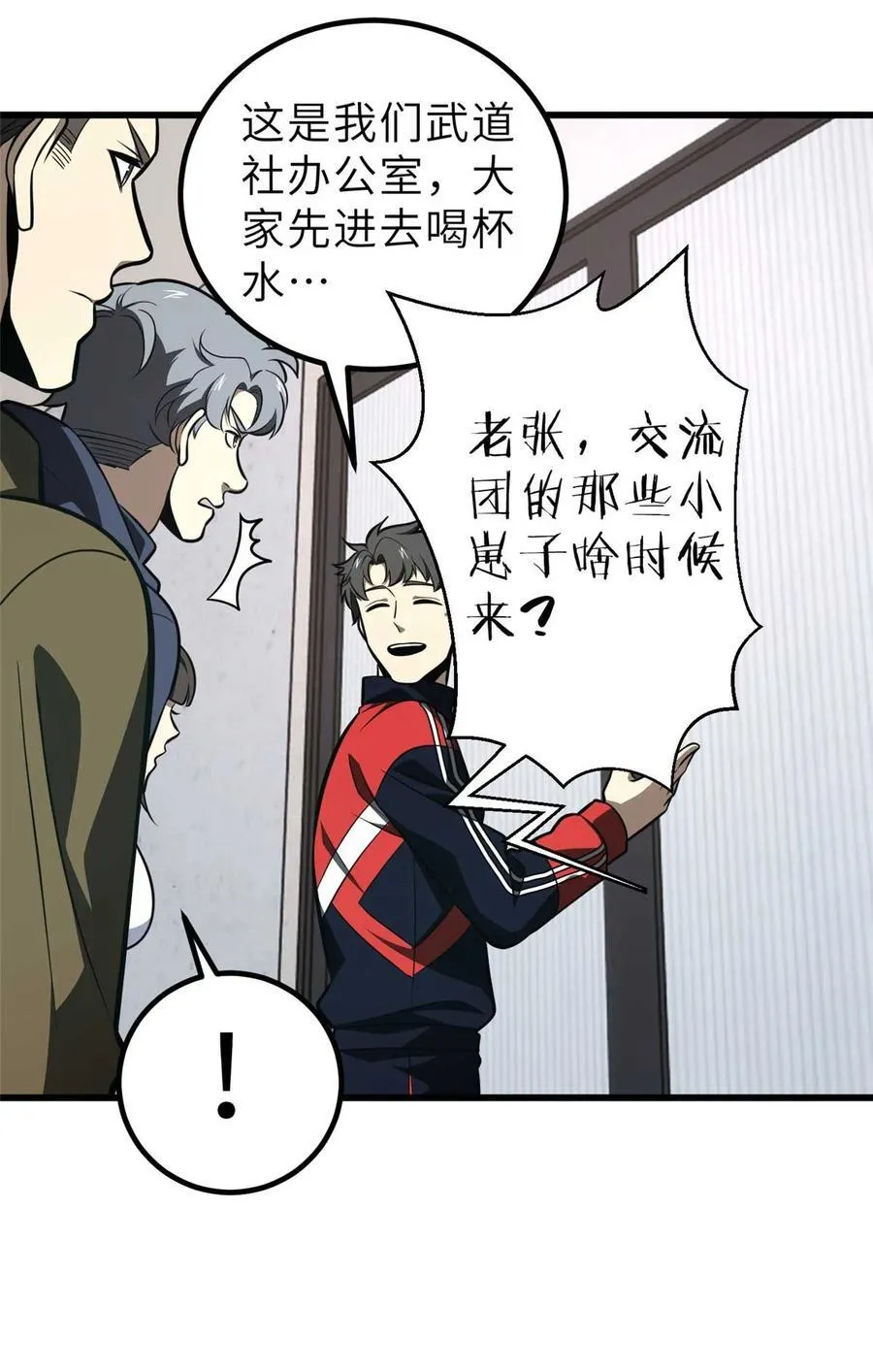 253 拦都拦不住 第39页