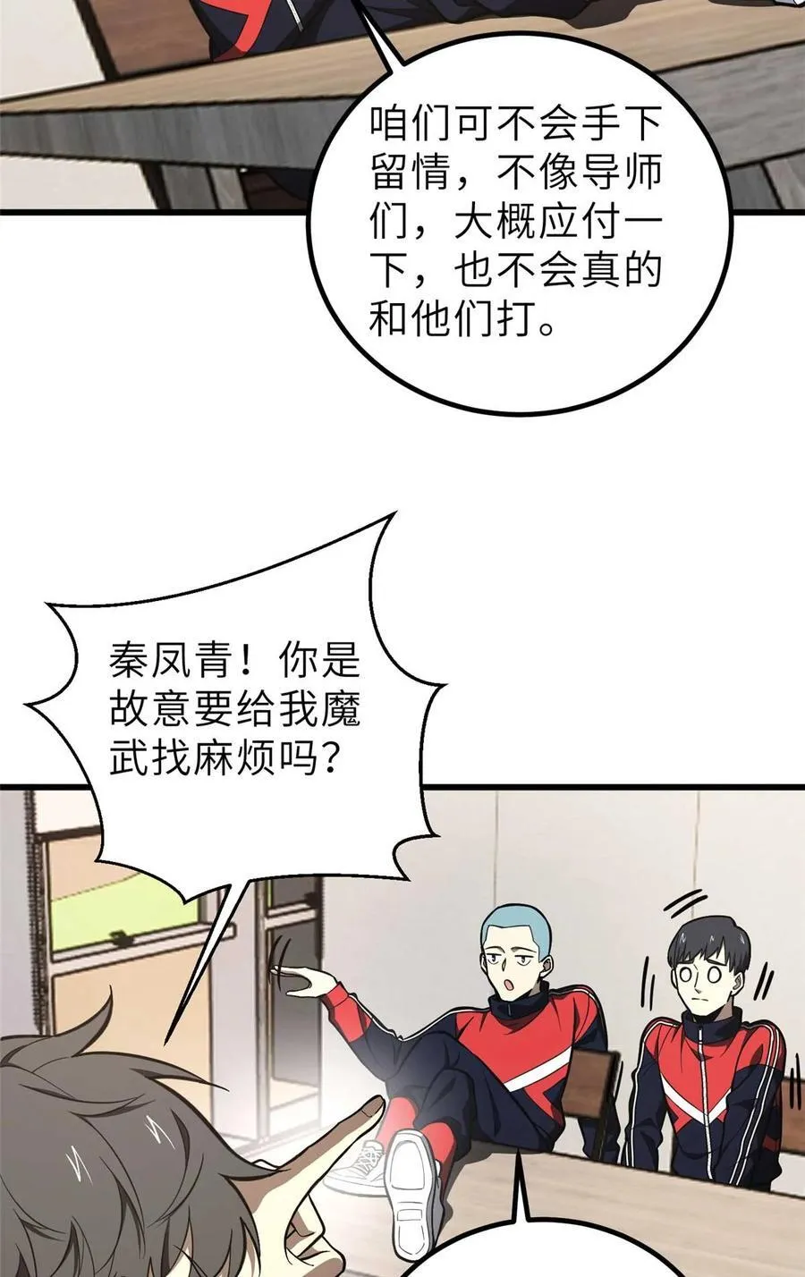 253 拦都拦不住 第41页