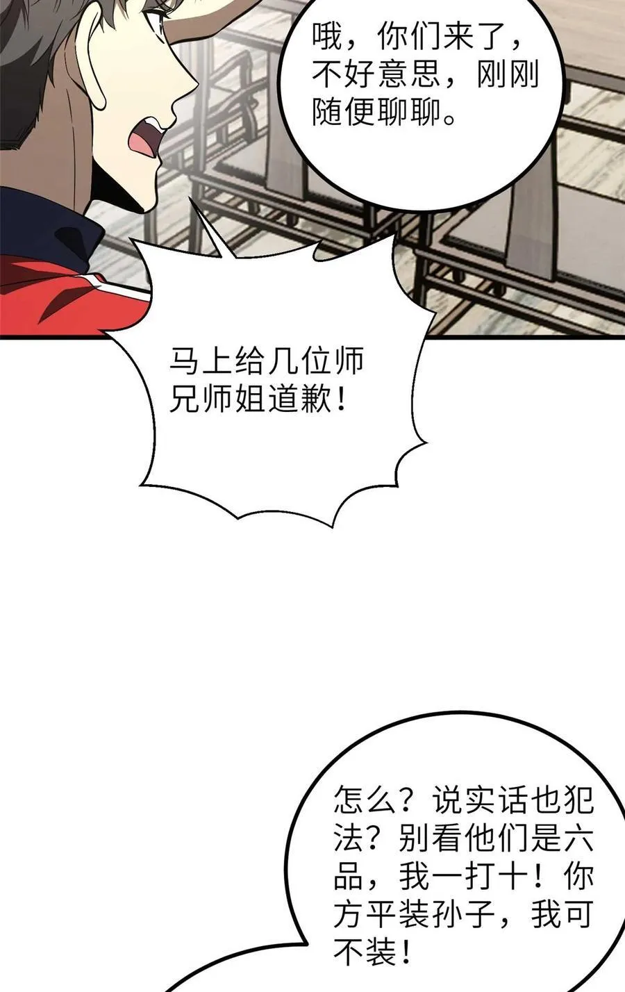 253 拦都拦不住 第42页