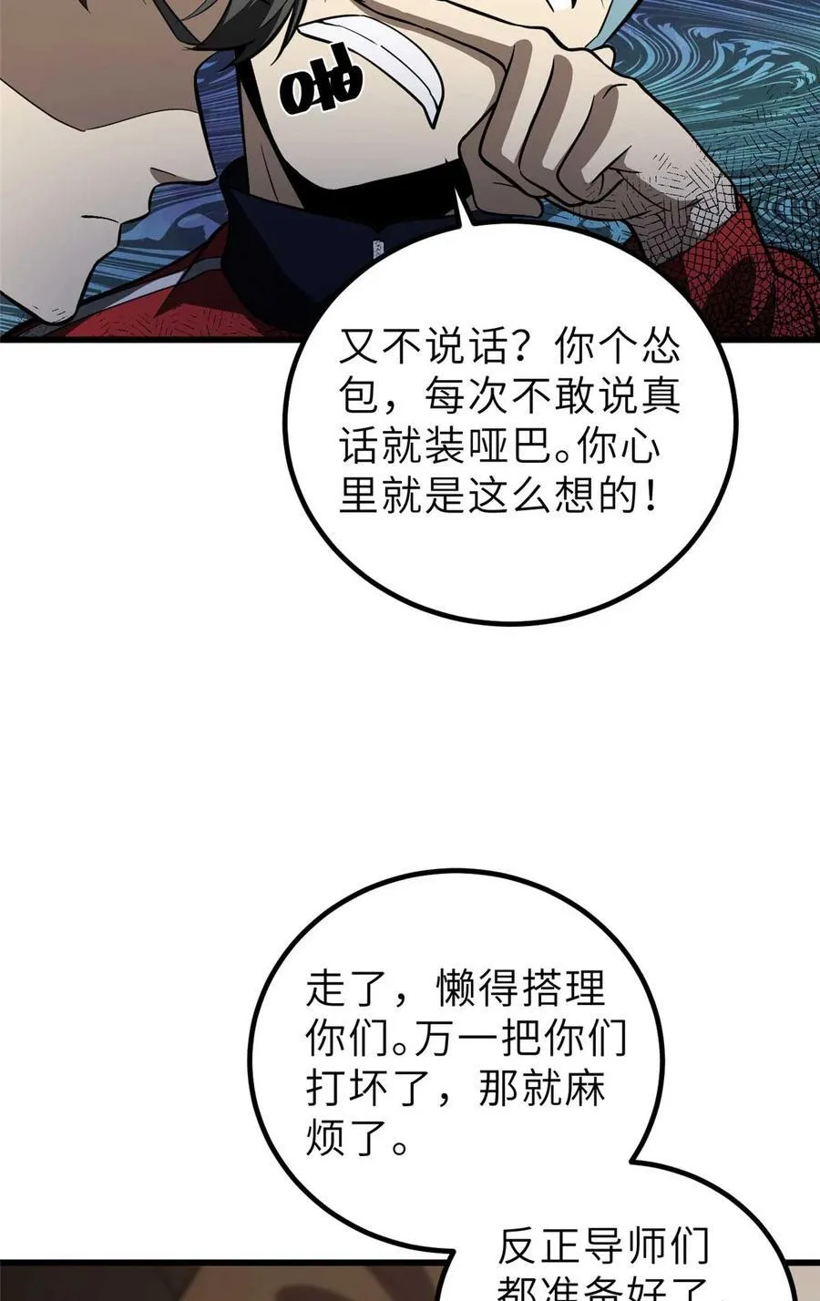 253 拦都拦不住 第47页
