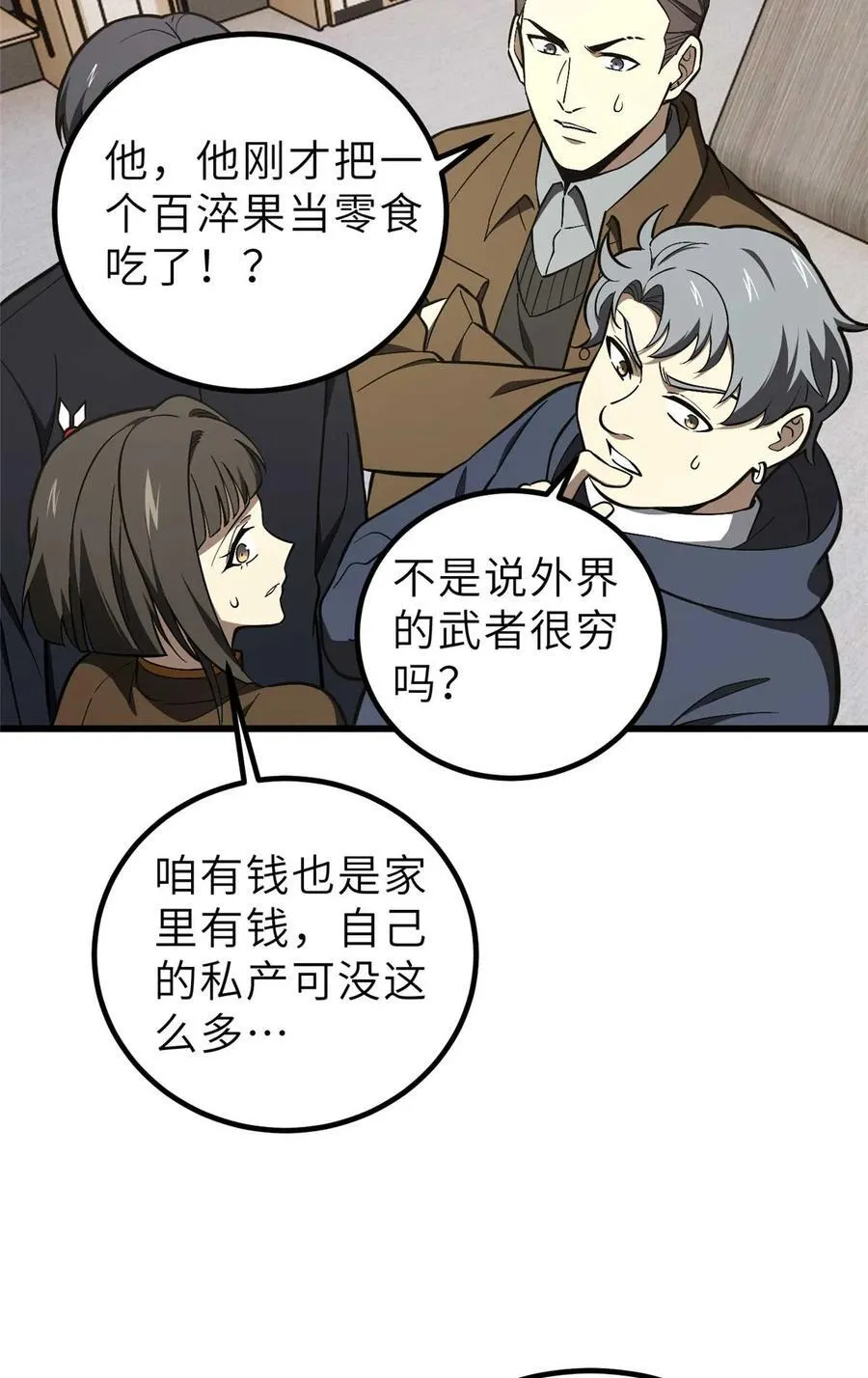253 拦都拦不住 第53页