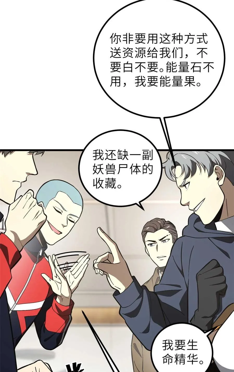 253 拦都拦不住 第54页