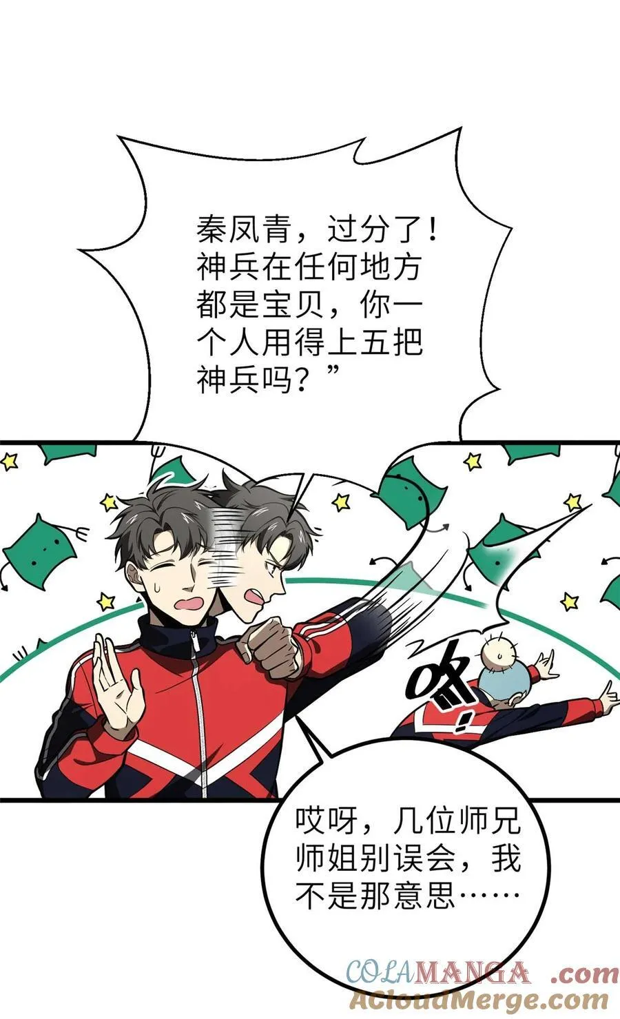 253 拦都拦不住 第58页