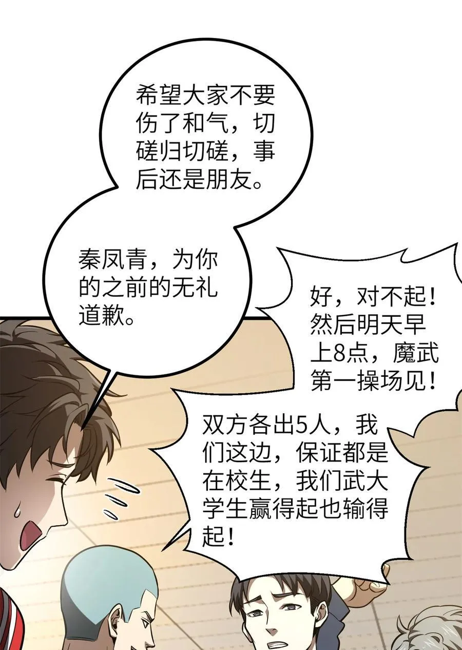 254 友谊第一，比赛第二 第3页