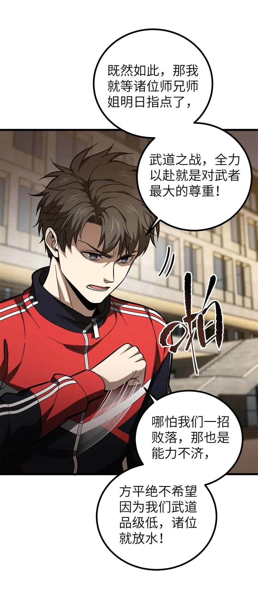 254 友谊第一，比赛第二 第11页