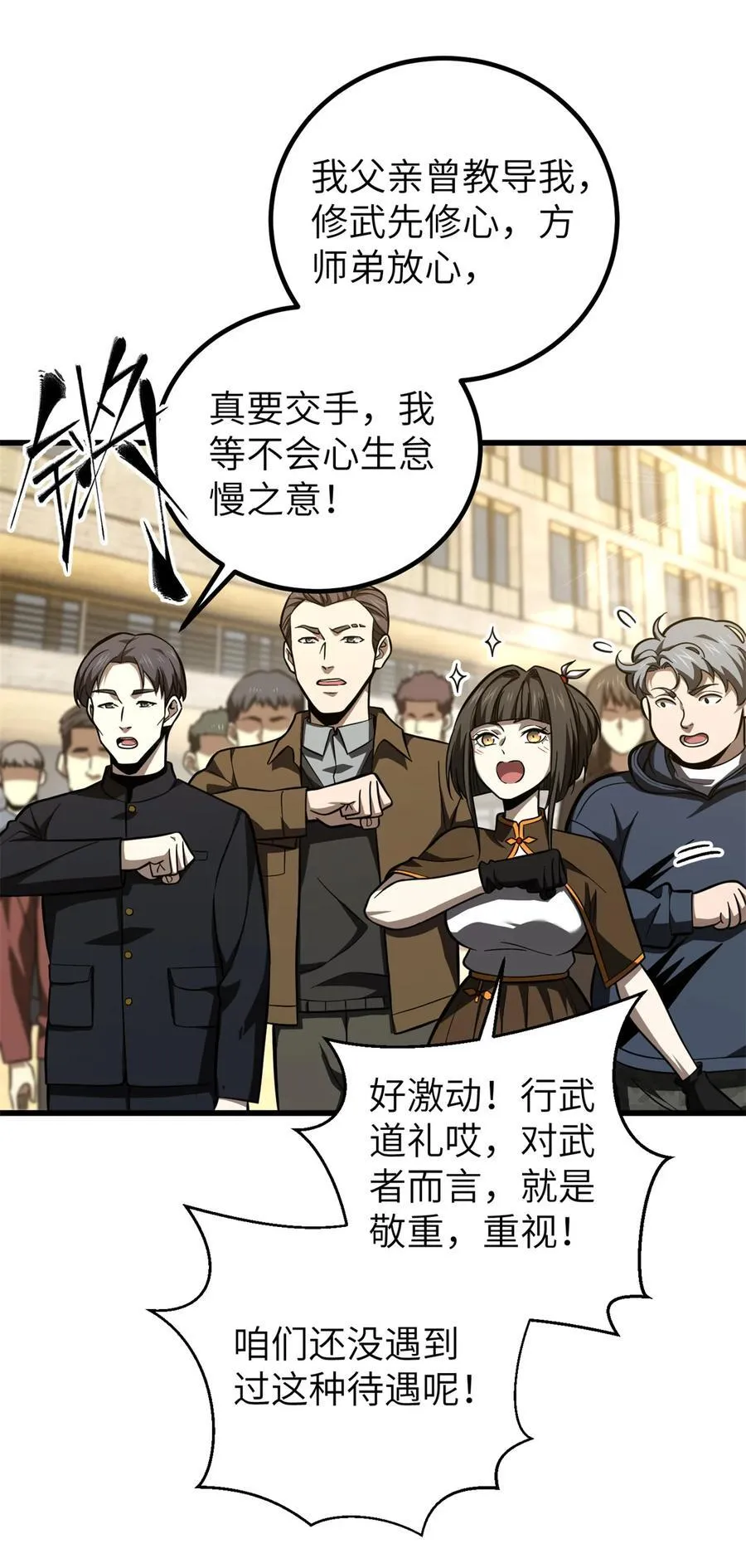 254 友谊第一，比赛第二 第12页