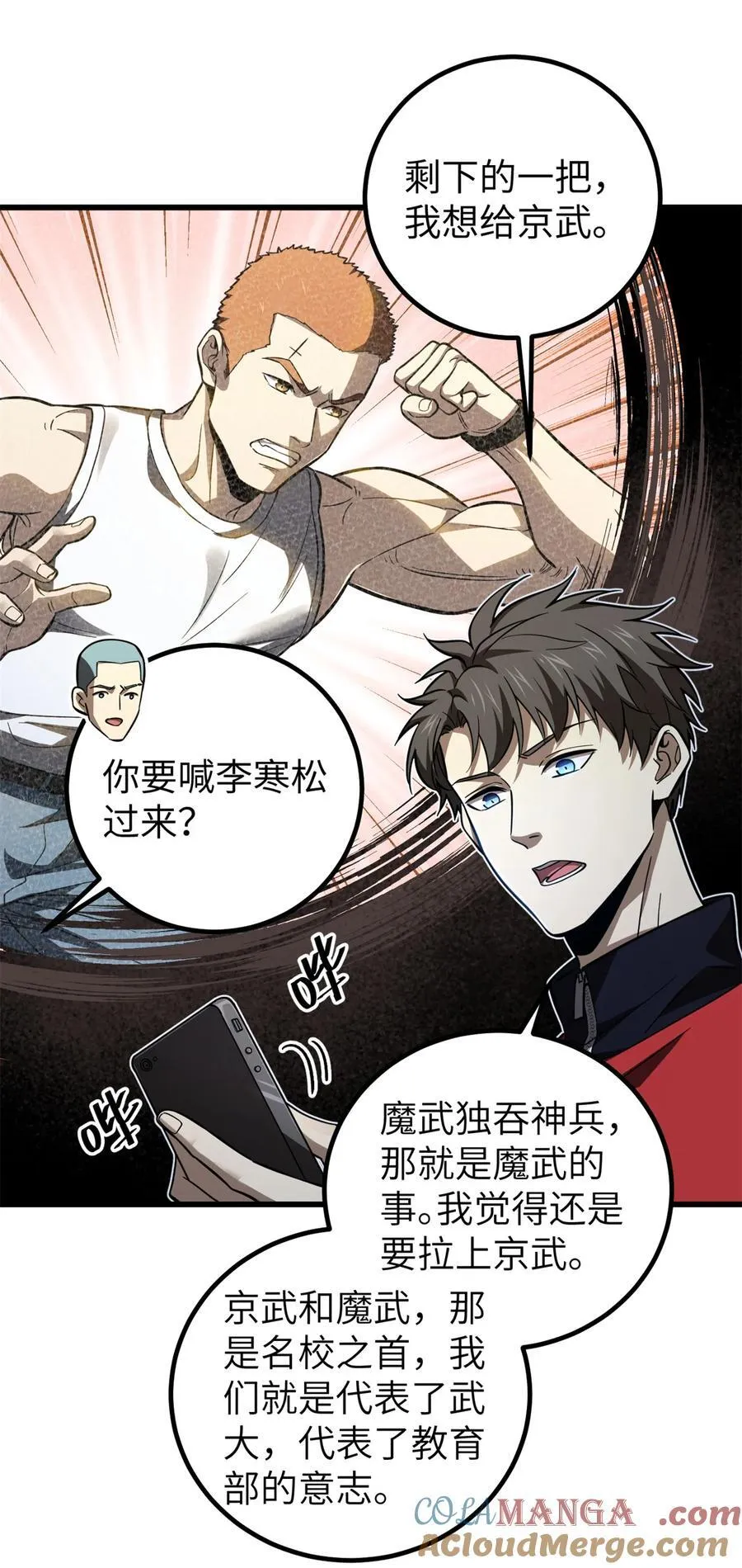 254 友谊第一，比赛第二 第16页