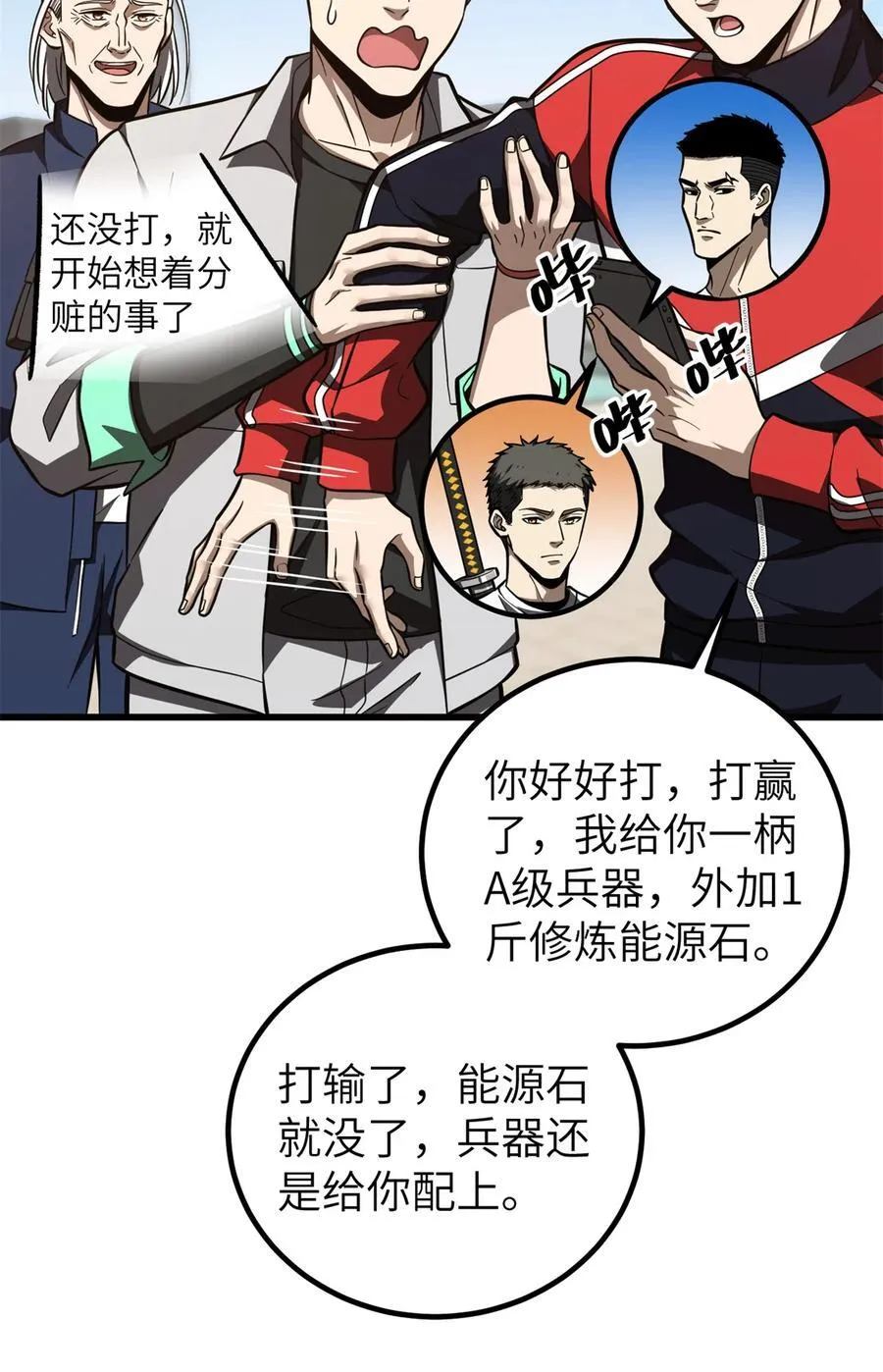 254 友谊第一，比赛第二 第18页