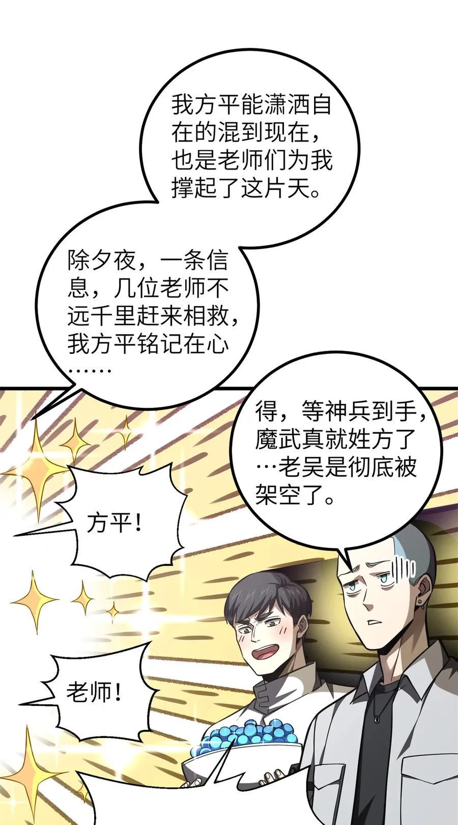 254 友谊第一，比赛第二 第23页