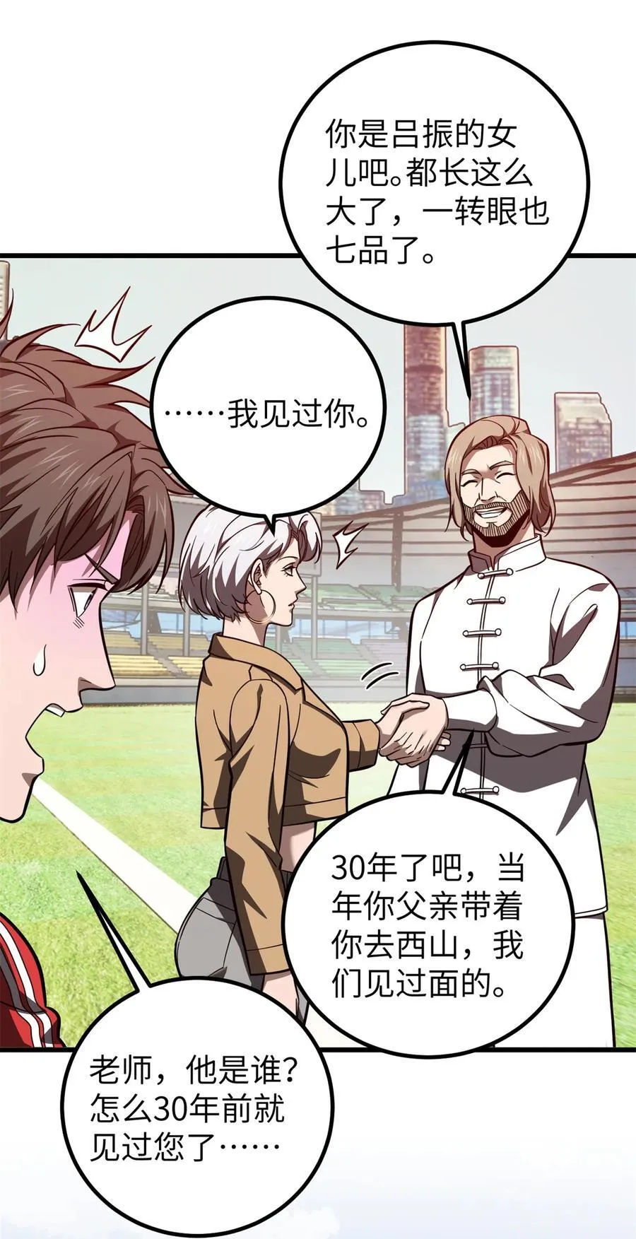 254 友谊第一，比赛第二 第26页