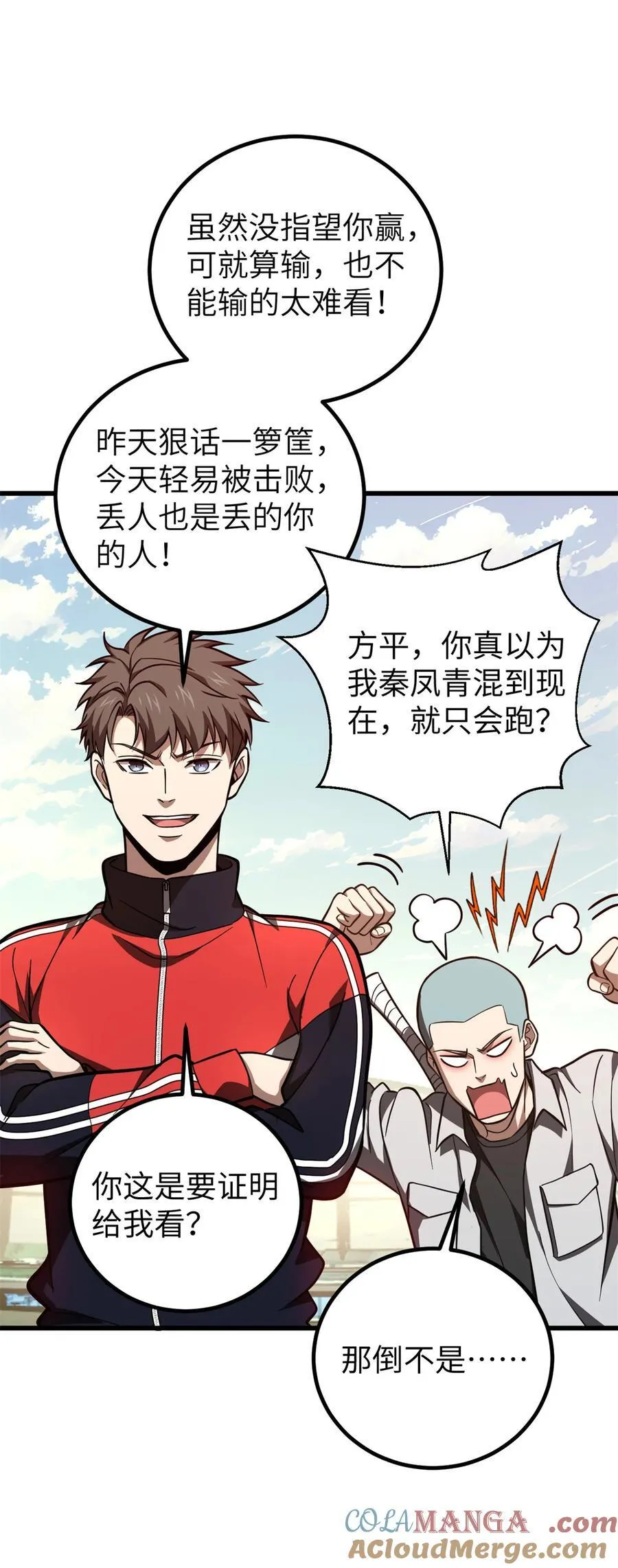 254 友谊第一，比赛第二 第31页