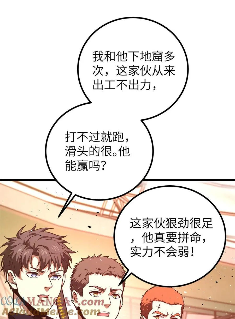254 友谊第一，比赛第二 第49页