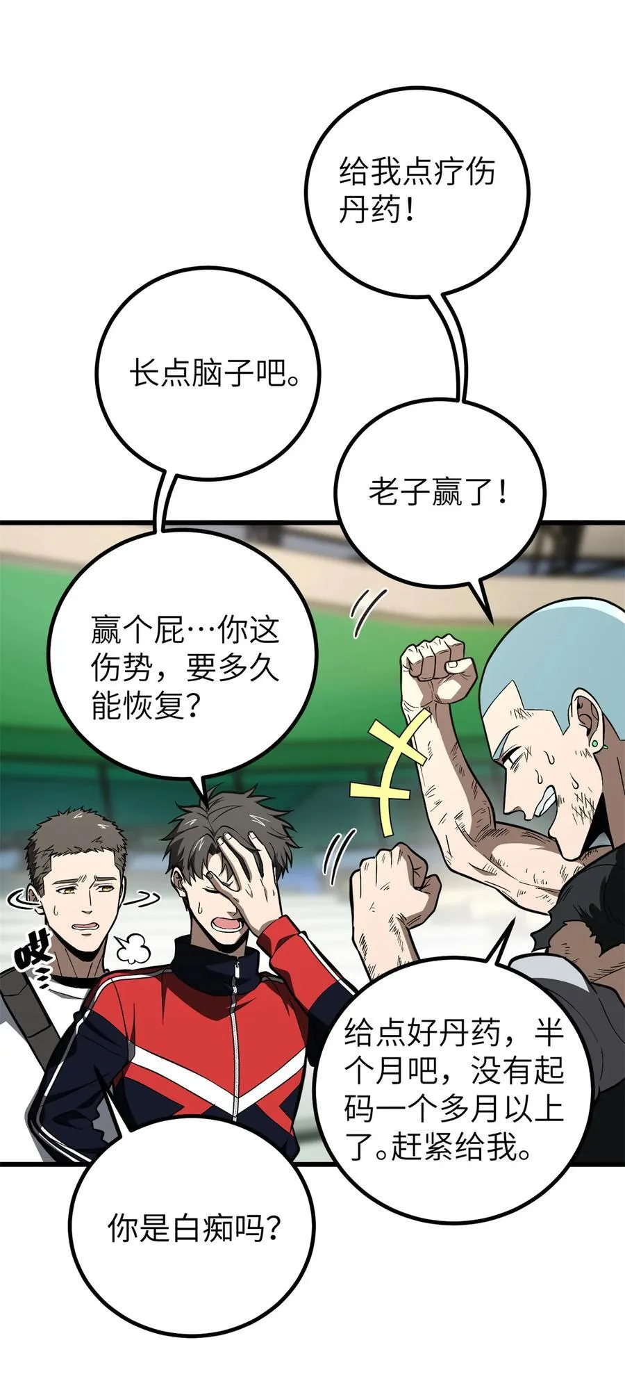 255 胜负无关紧要，不要在意 第2页