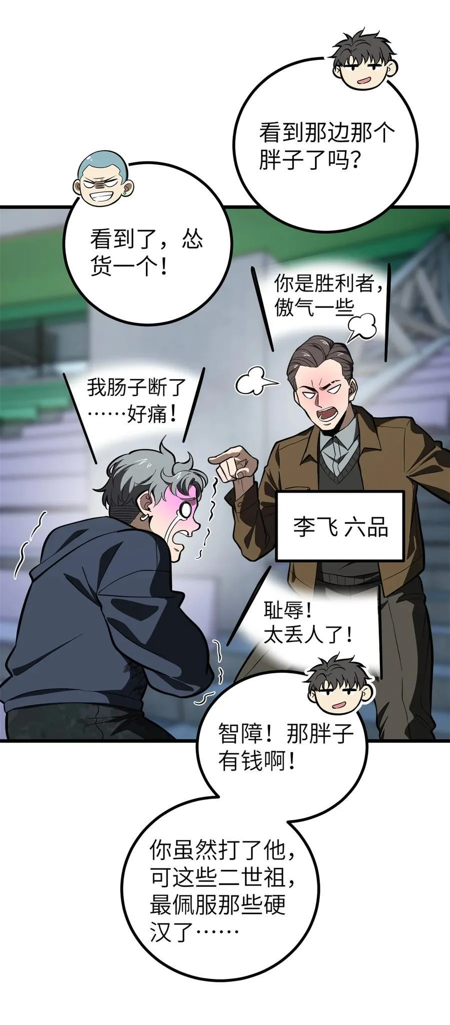 255 胜负无关紧要，不要在意 第3页