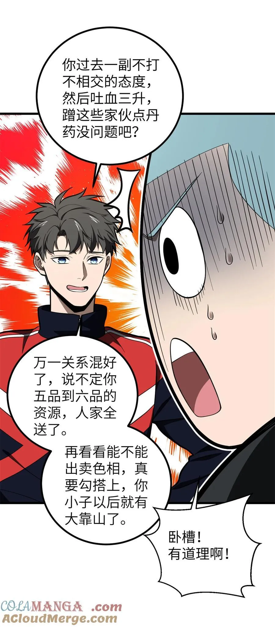 255 胜负无关紧要，不要在意 第4页