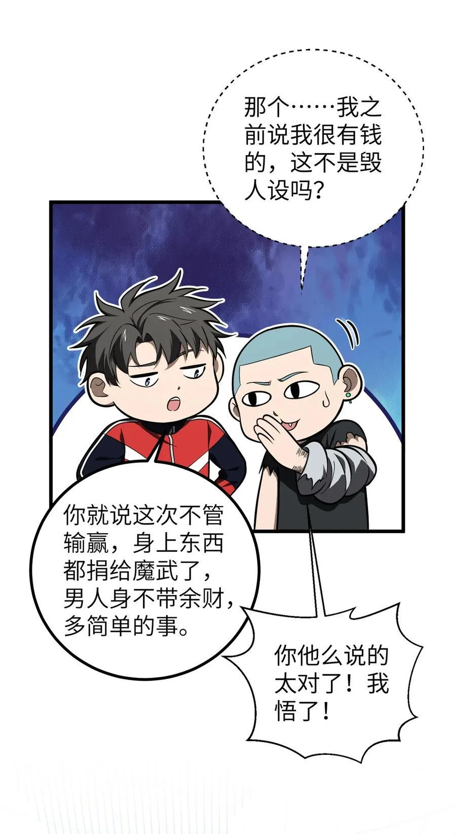 255 胜负无关紧要，不要在意 第5页