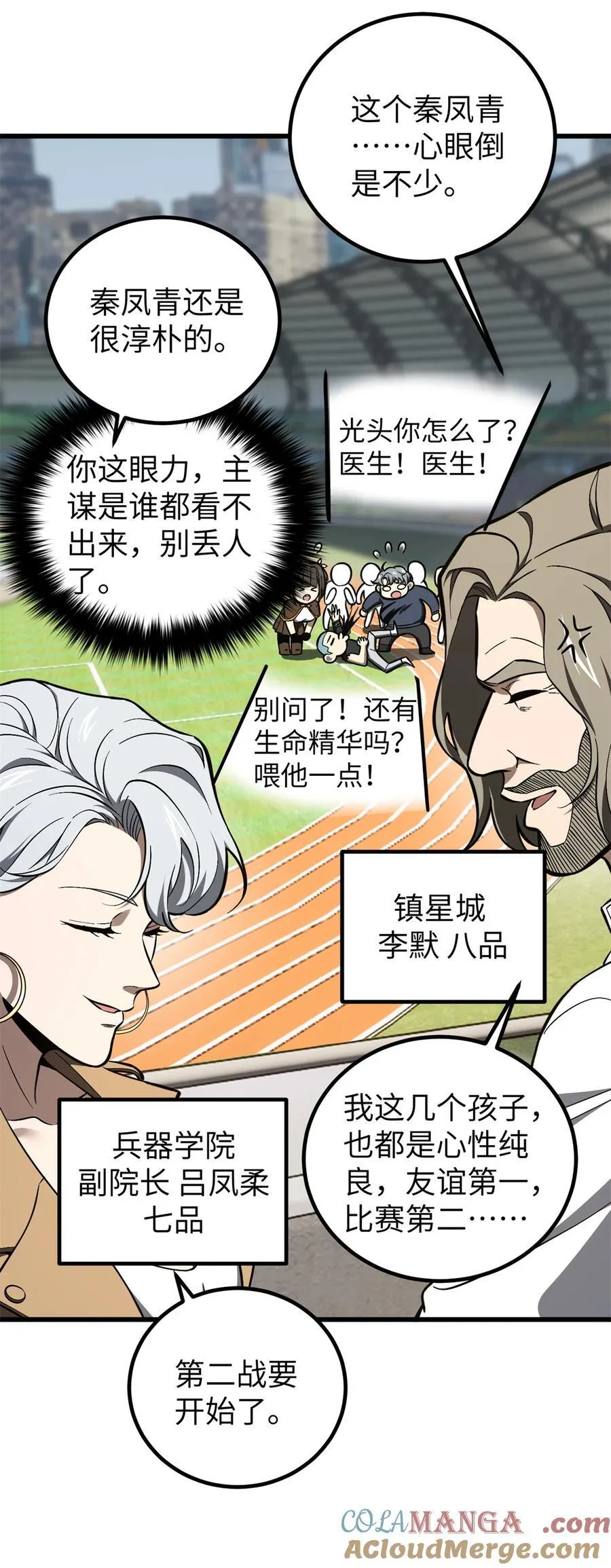 255 胜负无关紧要，不要在意 第7页