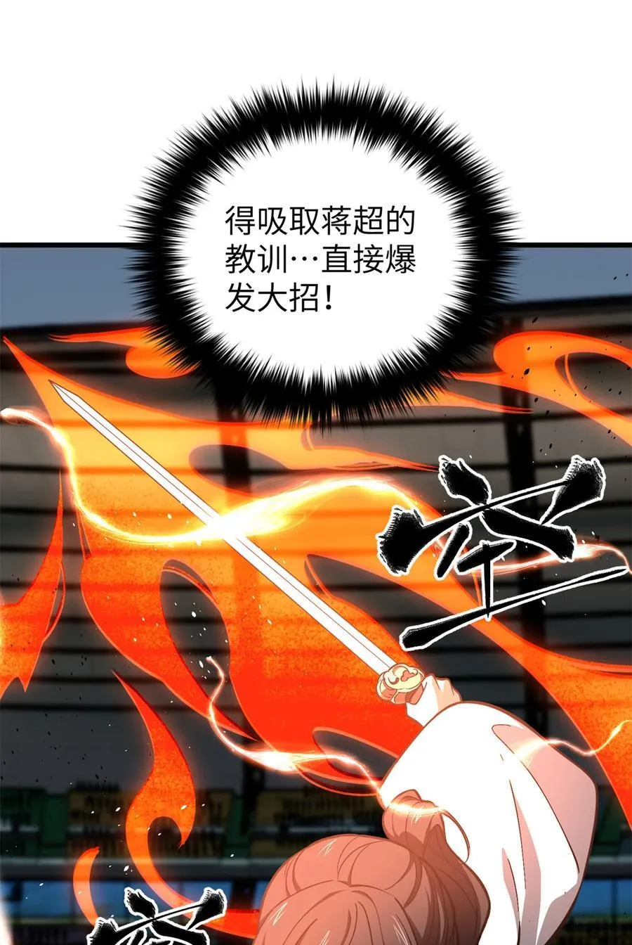255 胜负无关紧要，不要在意 第8页
