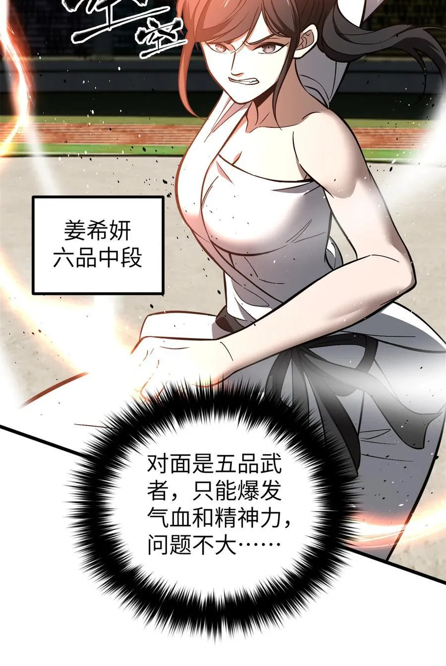 255 胜负无关紧要，不要在意 第9页