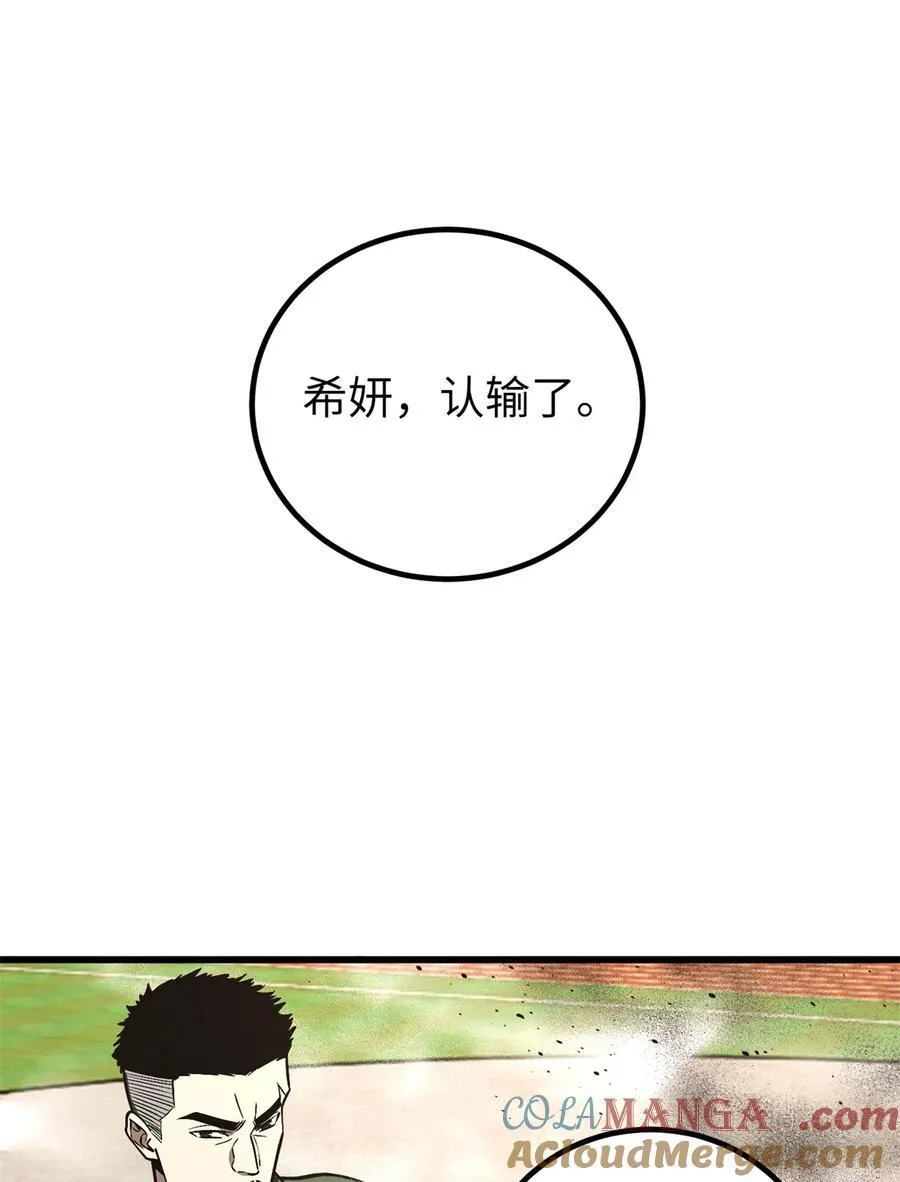255 胜负无关紧要，不要在意 第16页