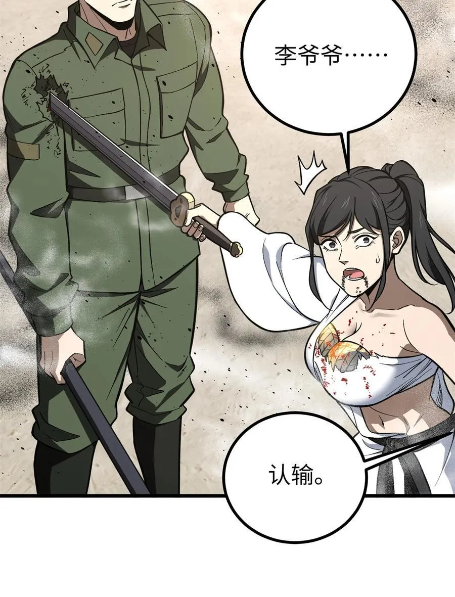 255 胜负无关紧要，不要在意 第17页
