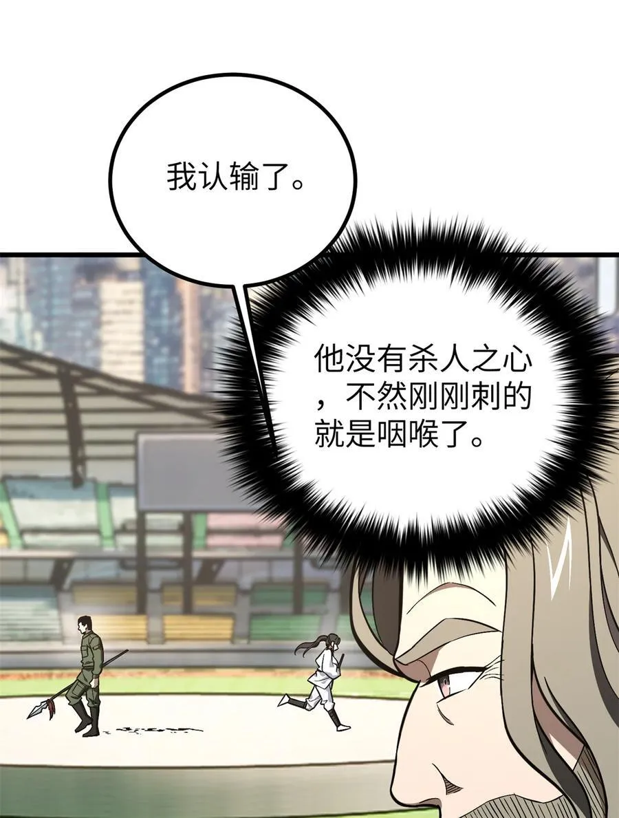 255 胜负无关紧要，不要在意 第18页
