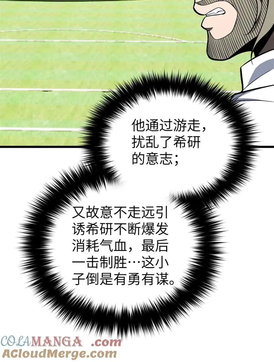 255 胜负无关紧要，不要在意 第19页