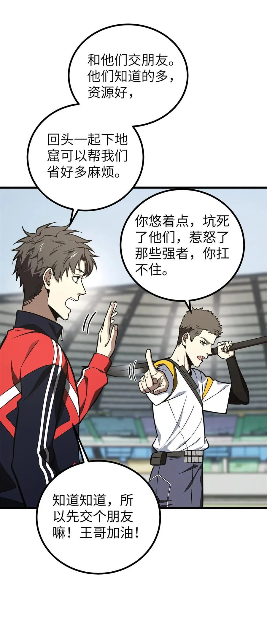 255 胜负无关紧要，不要在意 第21页