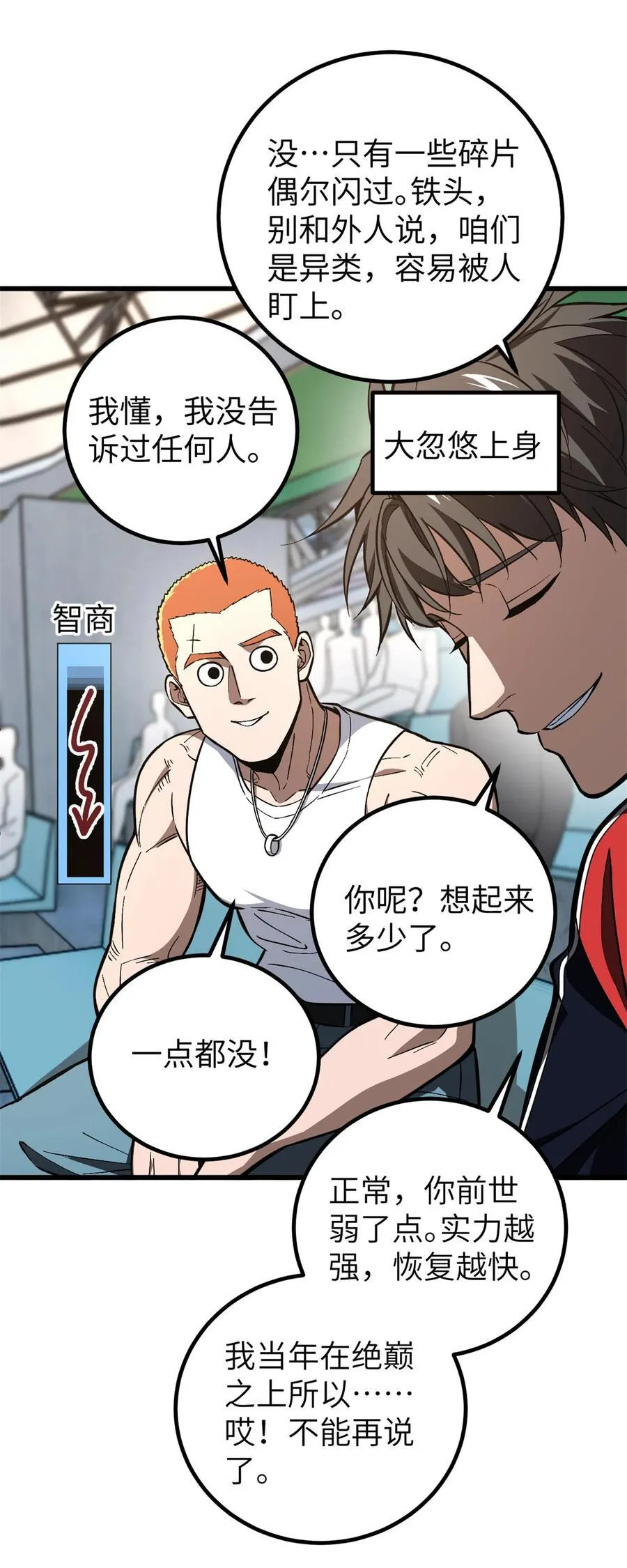 255 胜负无关紧要，不要在意 第23页