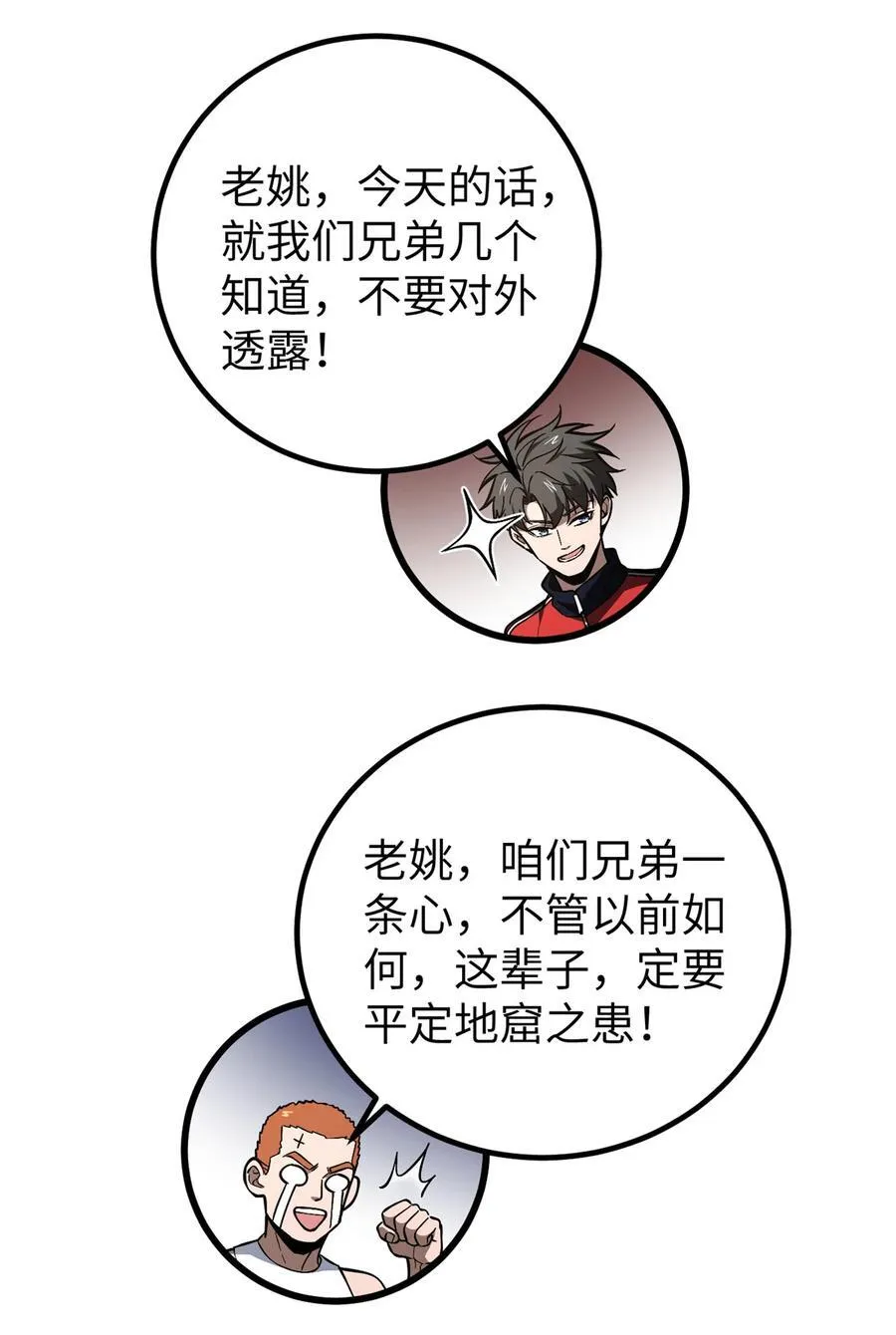 255 胜负无关紧要，不要在意 第24页