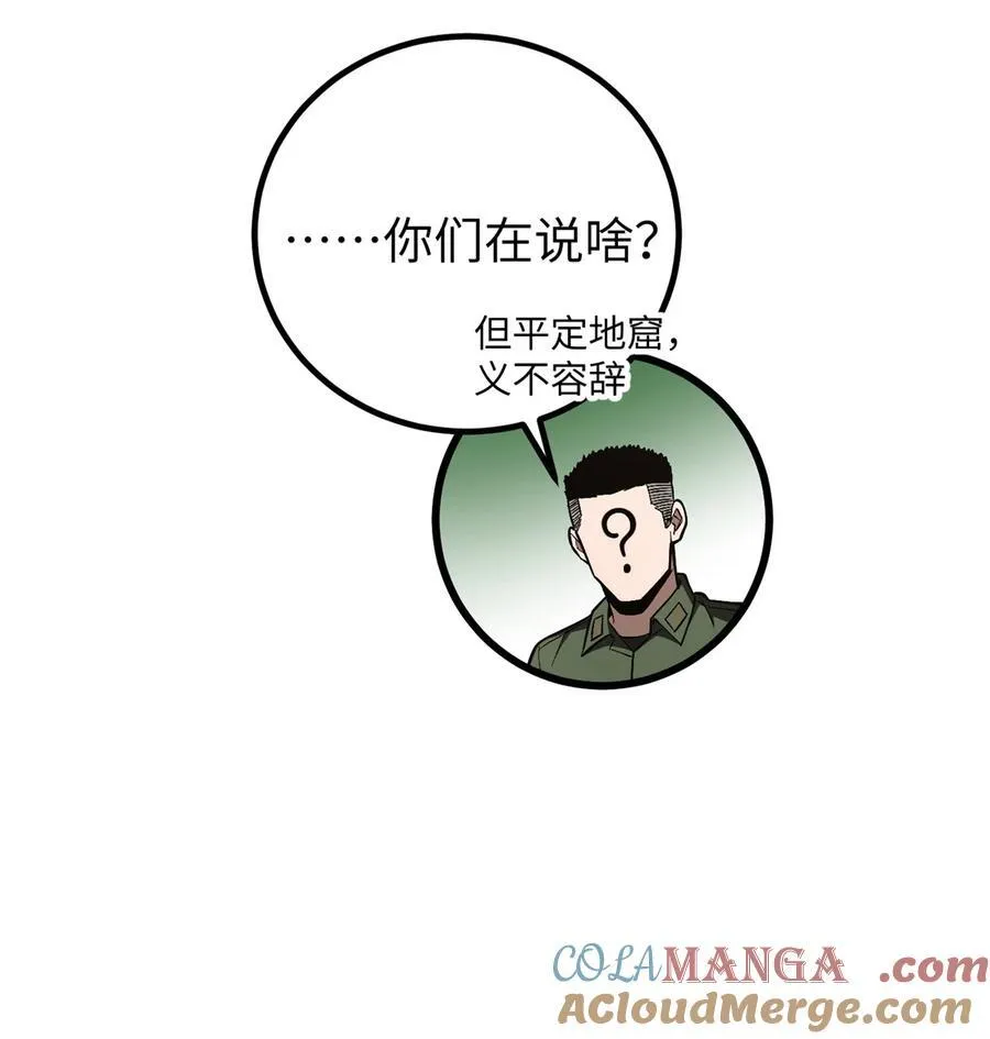 255 胜负无关紧要，不要在意 第25页