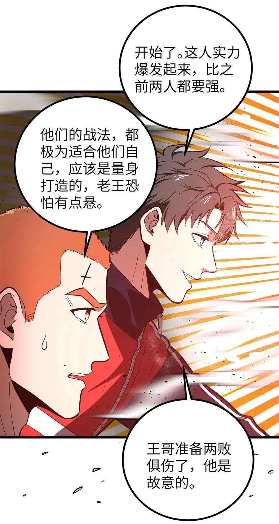 255 胜负无关紧要，不要在意 第26页