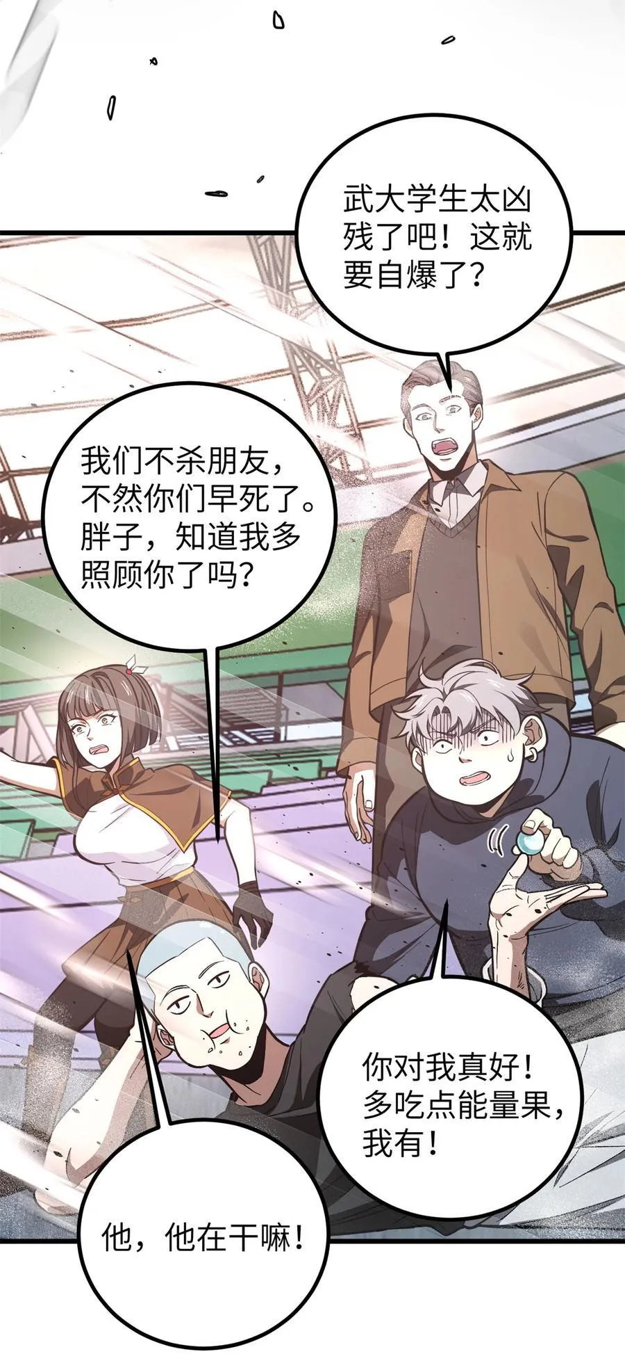 255 胜负无关紧要，不要在意 第29页