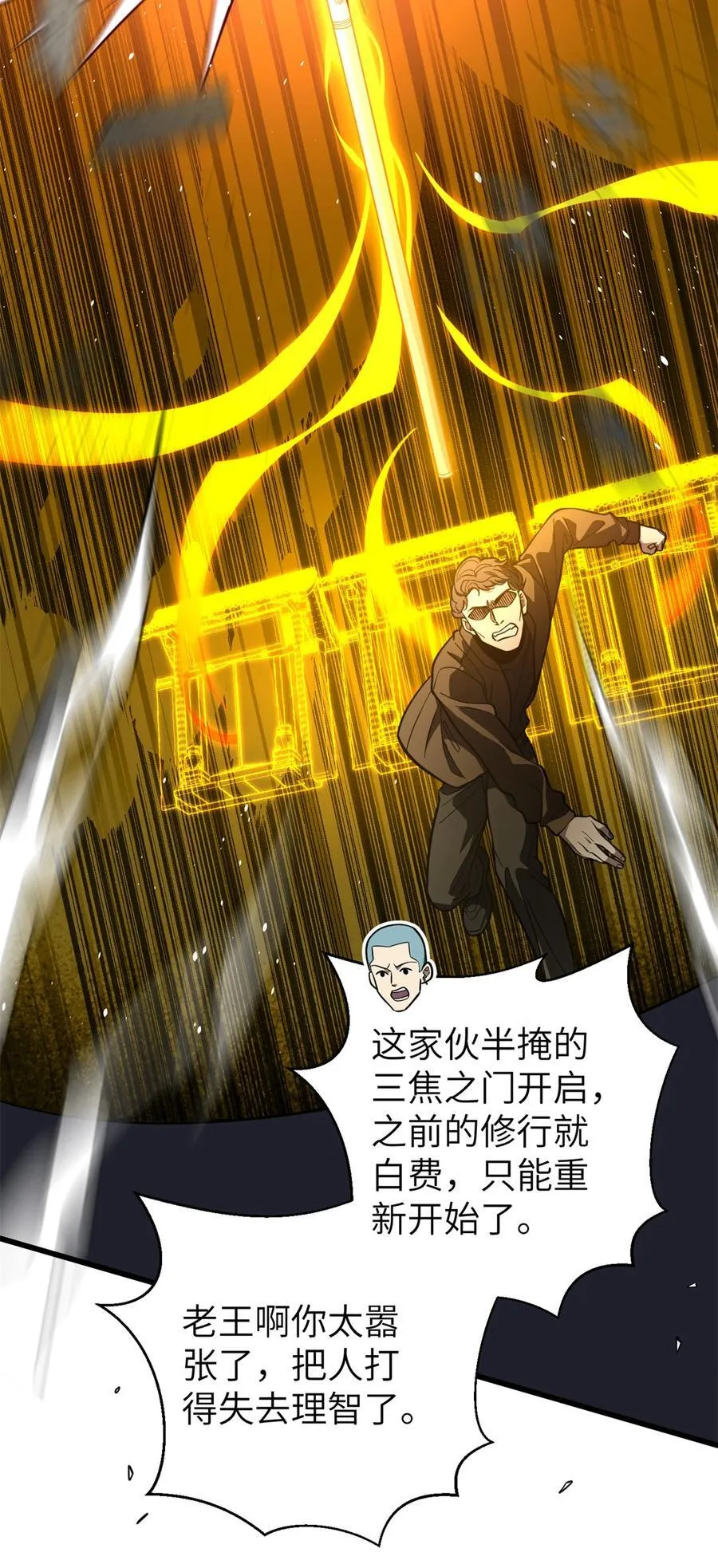 255 胜负无关紧要，不要在意 第33页