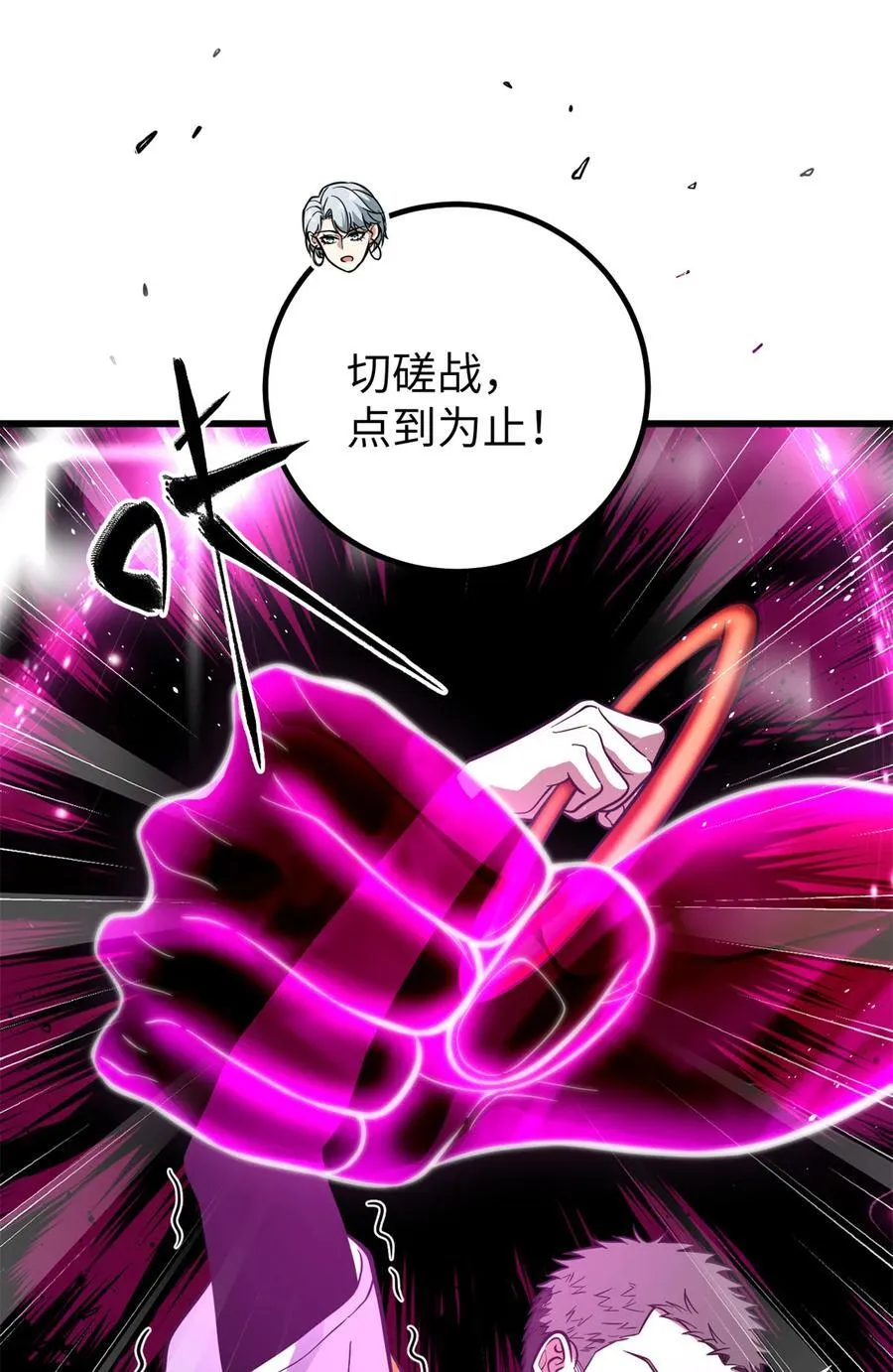255 胜负无关紧要，不要在意 第36页