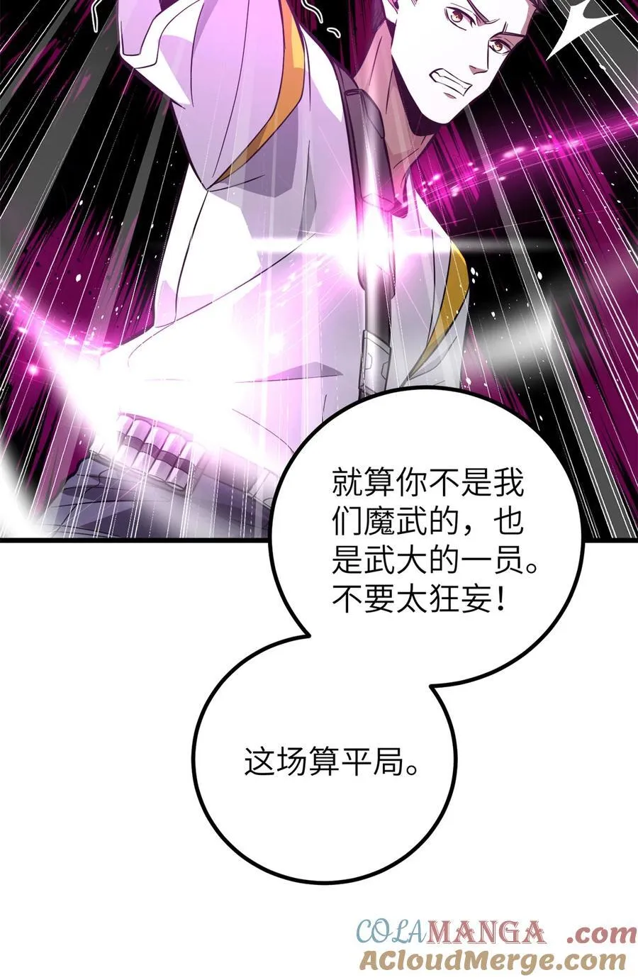 255 胜负无关紧要，不要在意 第37页