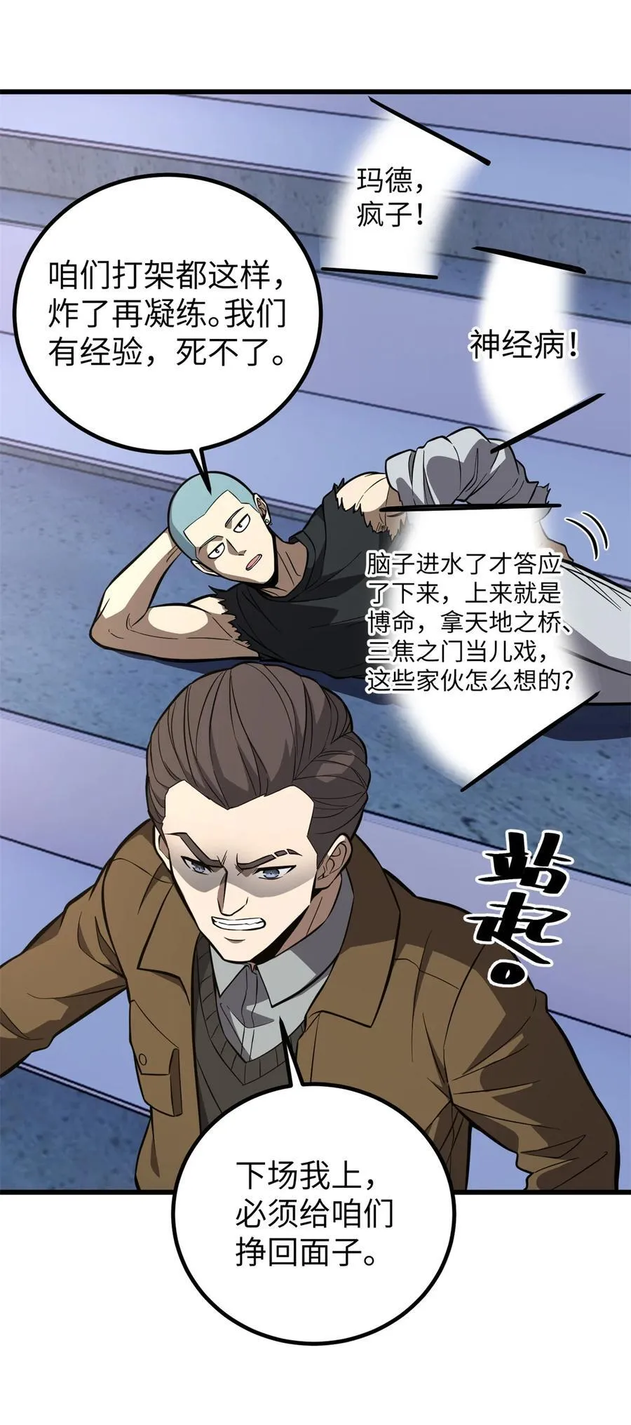 255 胜负无关紧要，不要在意 第38页