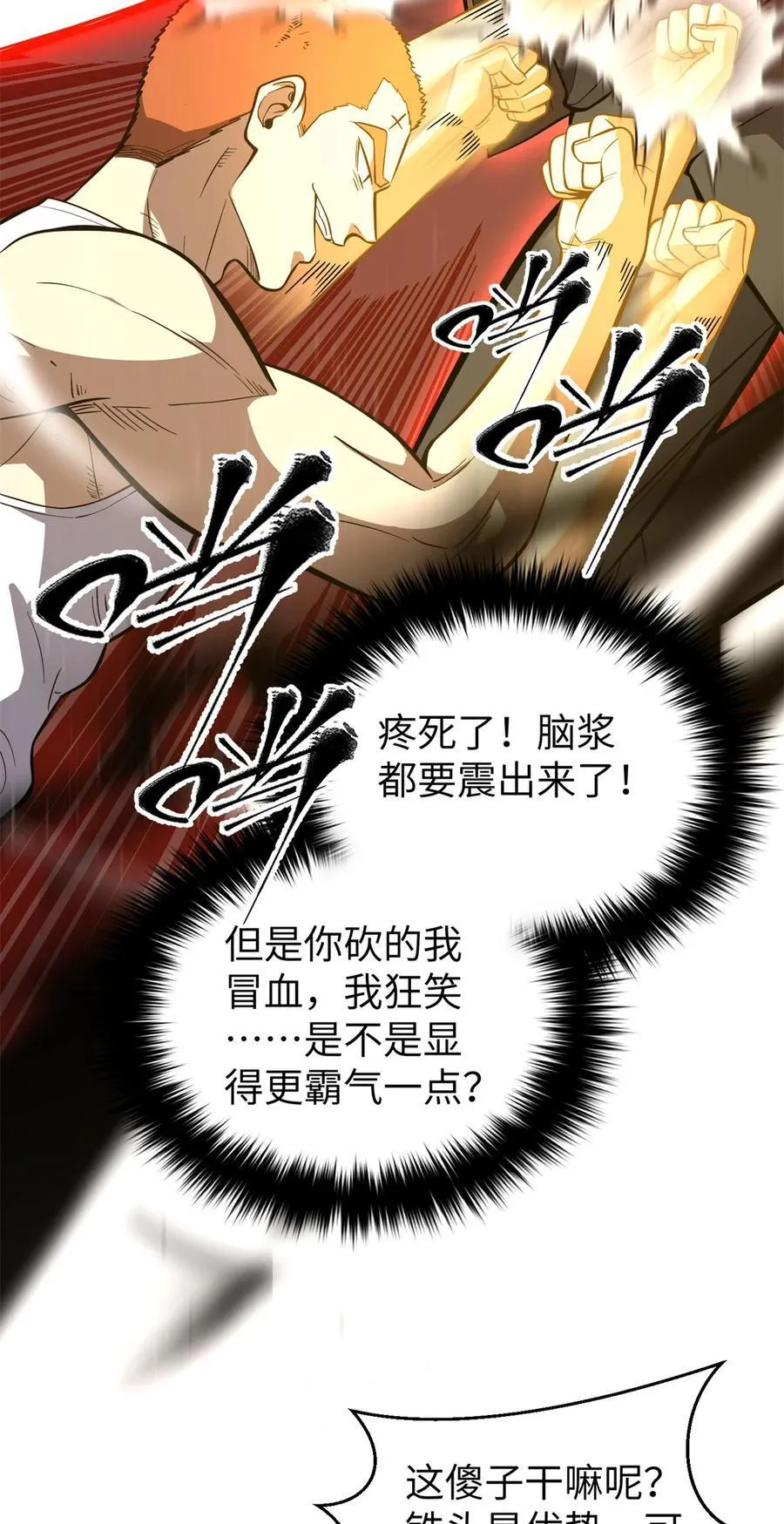 255 胜负无关紧要，不要在意 第45页