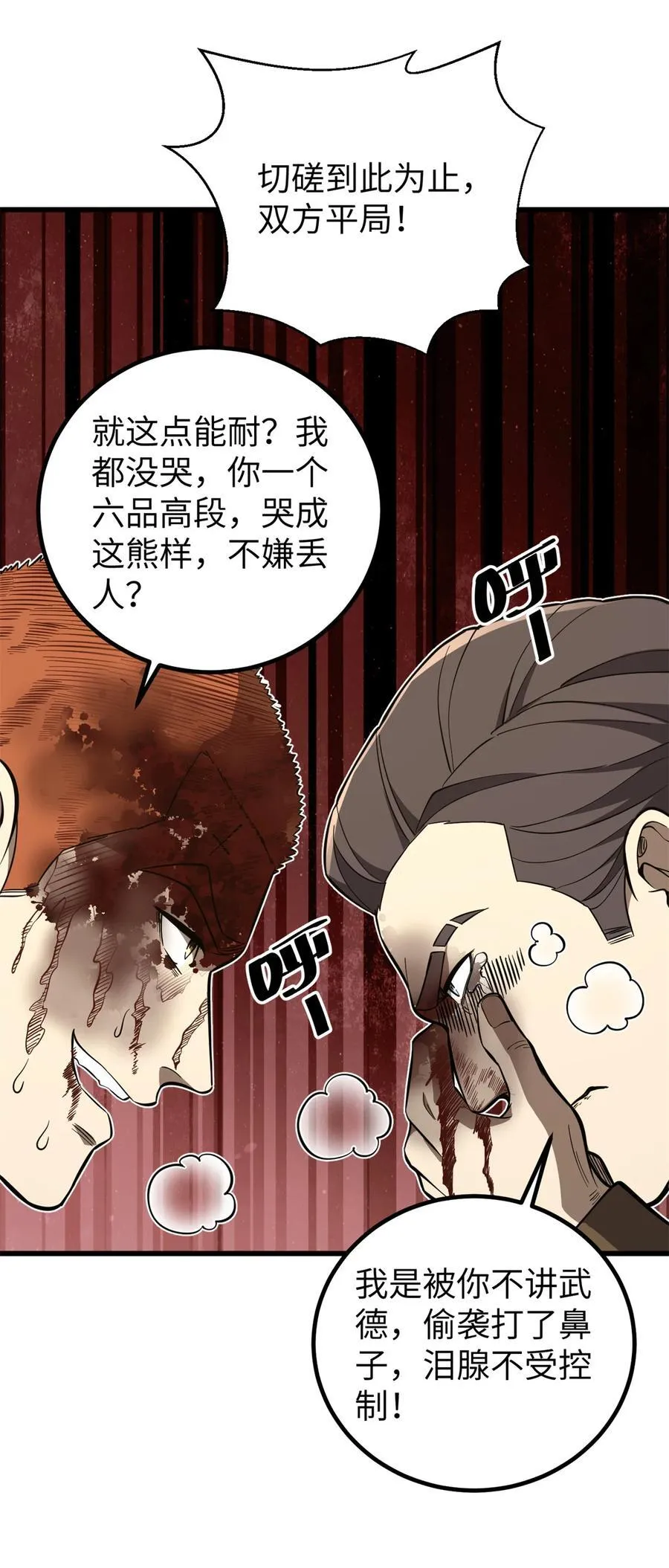 255 胜负无关紧要，不要在意 第47页