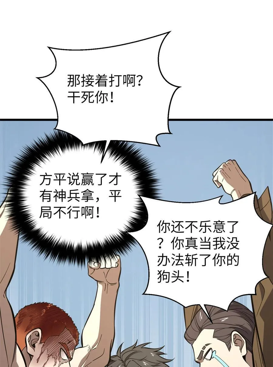 255 胜负无关紧要，不要在意 第48页
