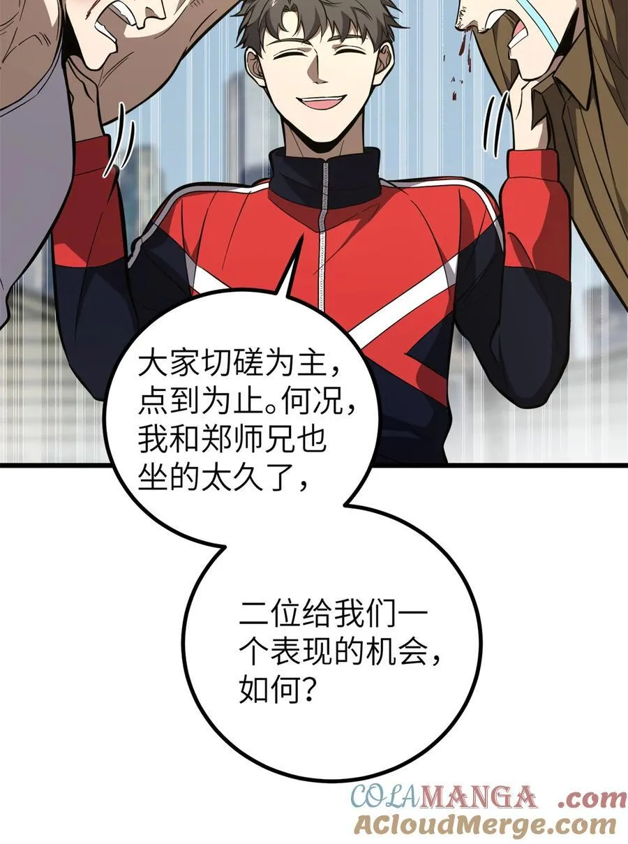 255 胜负无关紧要，不要在意 第49页