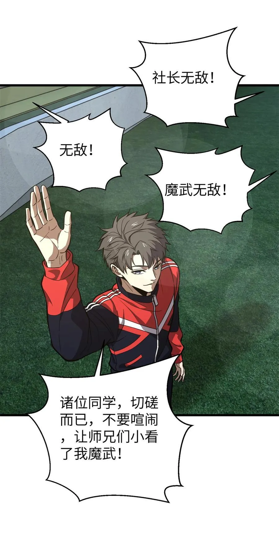 255 胜负无关紧要，不要在意 第50页