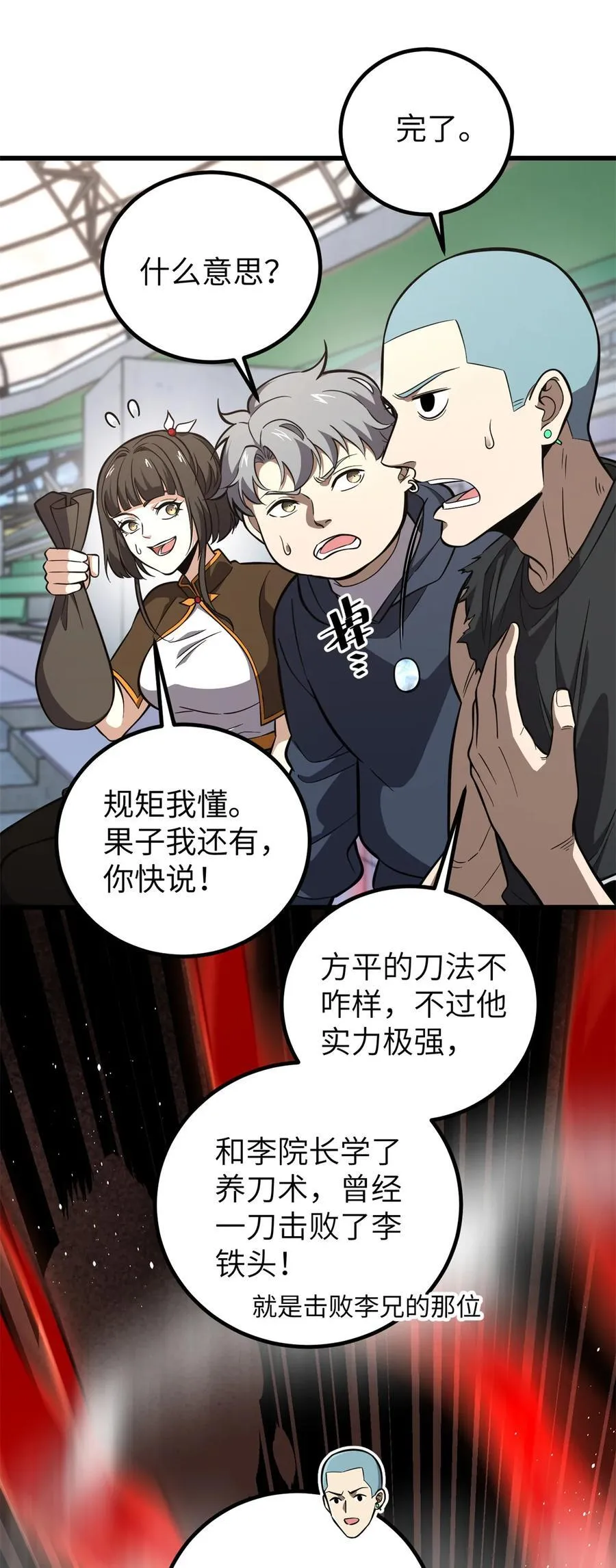 255 胜负无关紧要，不要在意 第53页