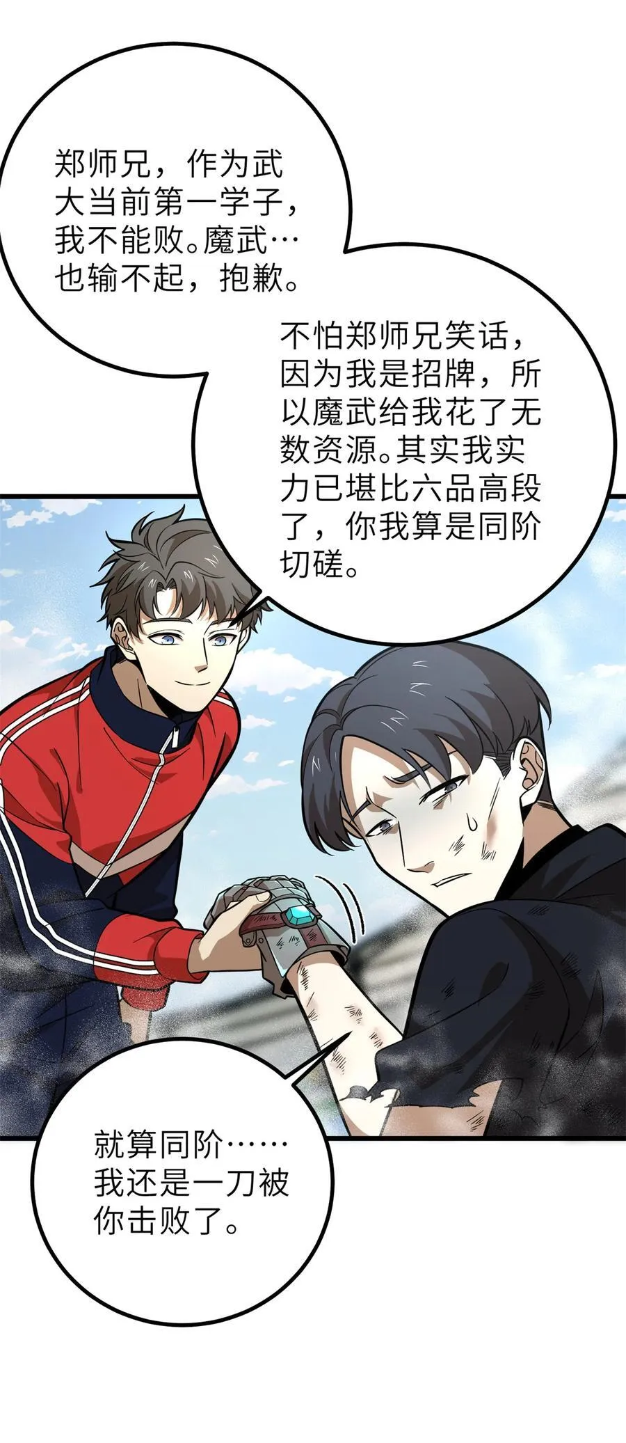 256 命运掌握在自己手上 第11页